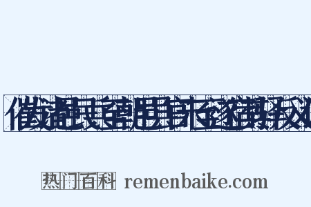 催发诸邑民兵至朝邑县官未至遂宿其驿反义词是什么意思的图片